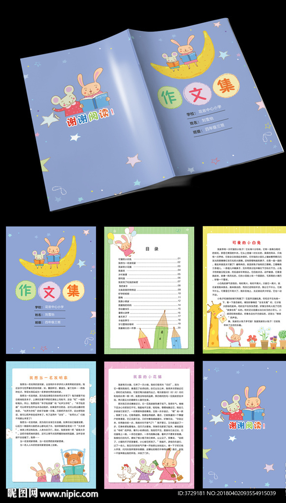 卡通动物系列中小学生作文集信纸