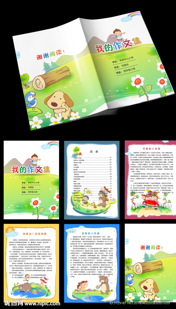 春季出游季卡通中小学生作文集