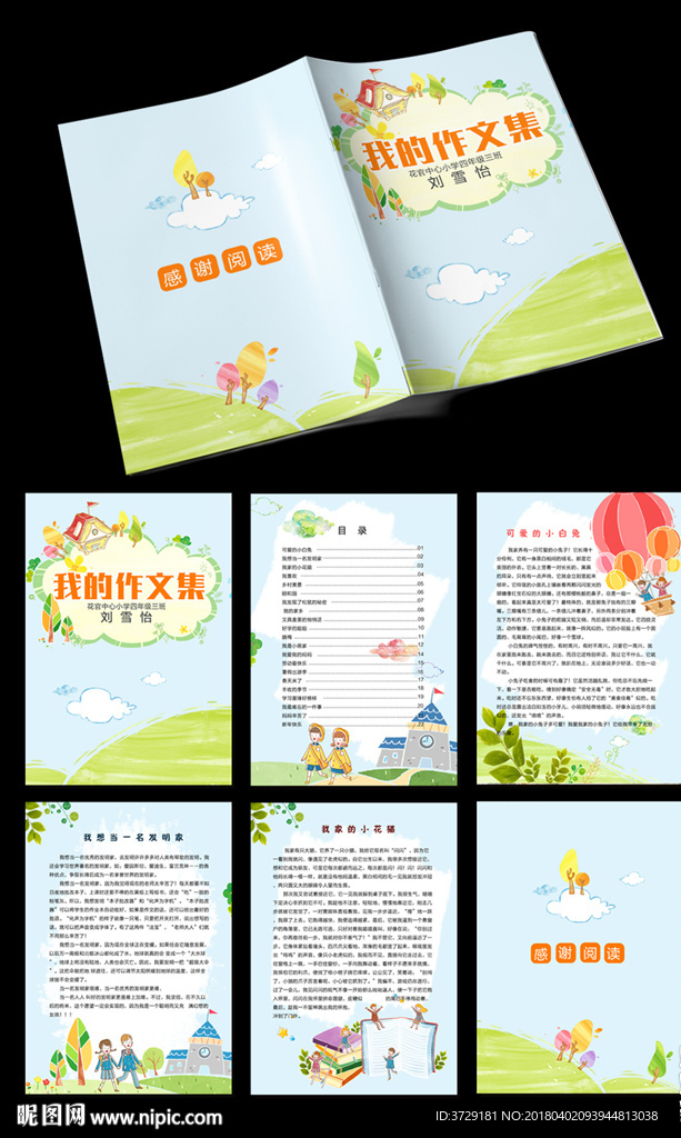 可爱卡通学生信纸作文集模板