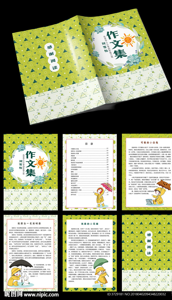 卡通黄雨衣小孩作文集封面内页