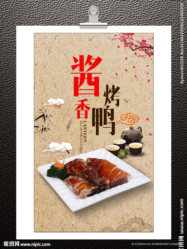 烤鸭海报