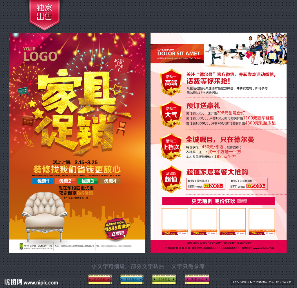 家具促销