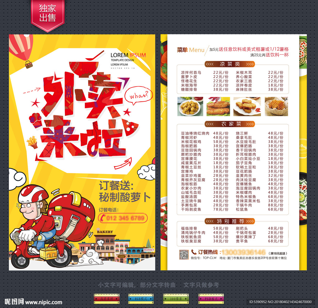 外卖菜单