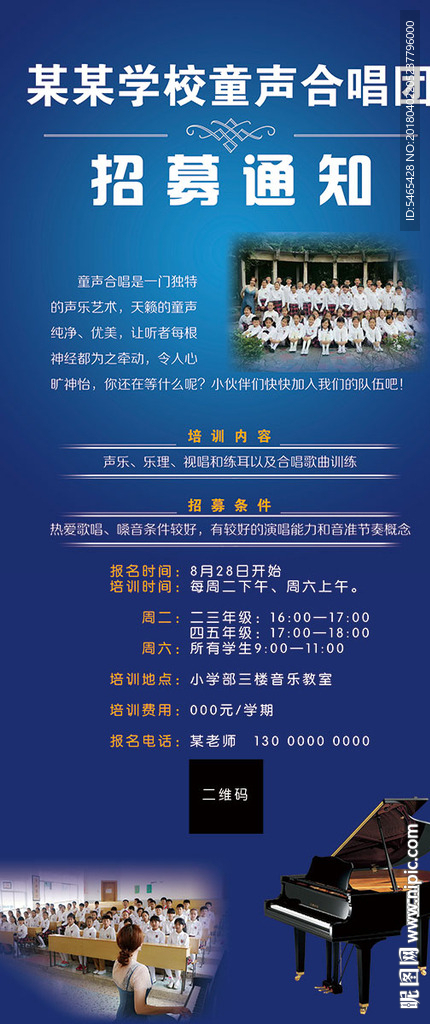 音乐合唱团海报