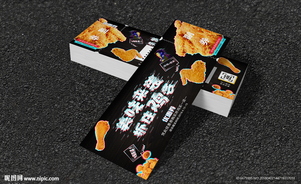 抖音风格炸鸡优惠券