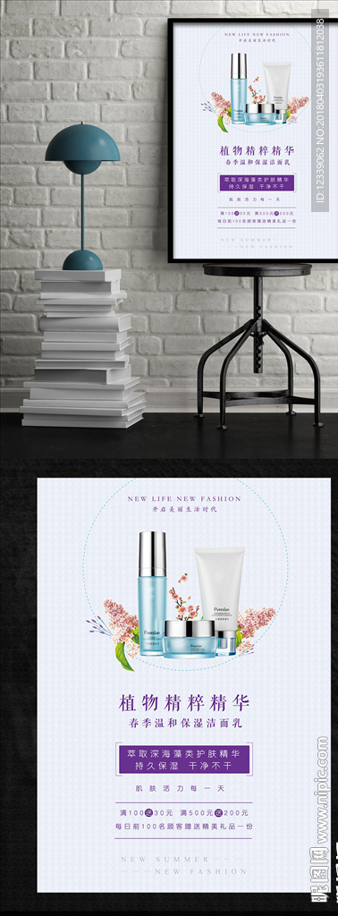 时尚小清新洁面乳化妆品促销海报