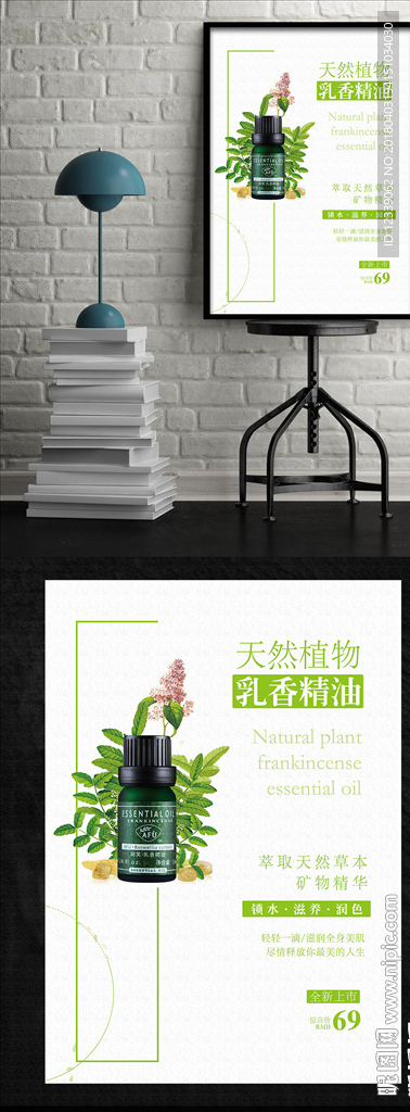 绿色时尚创意精油化妆品促销海报