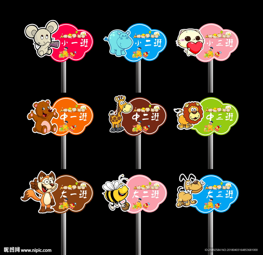 卡通班级牌手举牌扇子