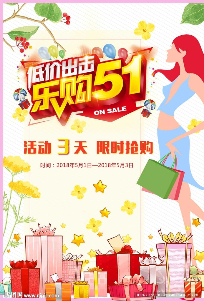 五一 低价出击 乐购