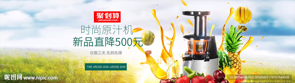 家用电器料理机榨汁机原汁机海报