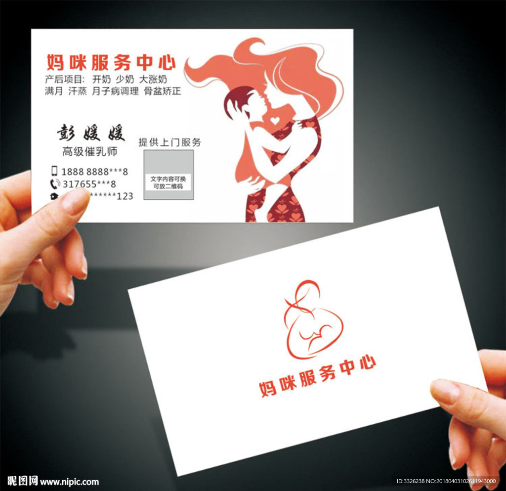 保母 母婴名片 催乳师名片