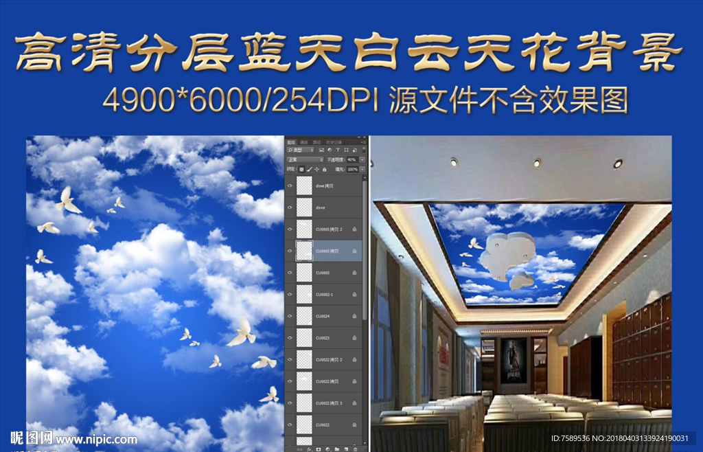 蓝天白云天空吊顶