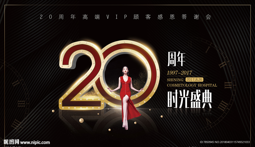 整形医院20周大型活动背景图片