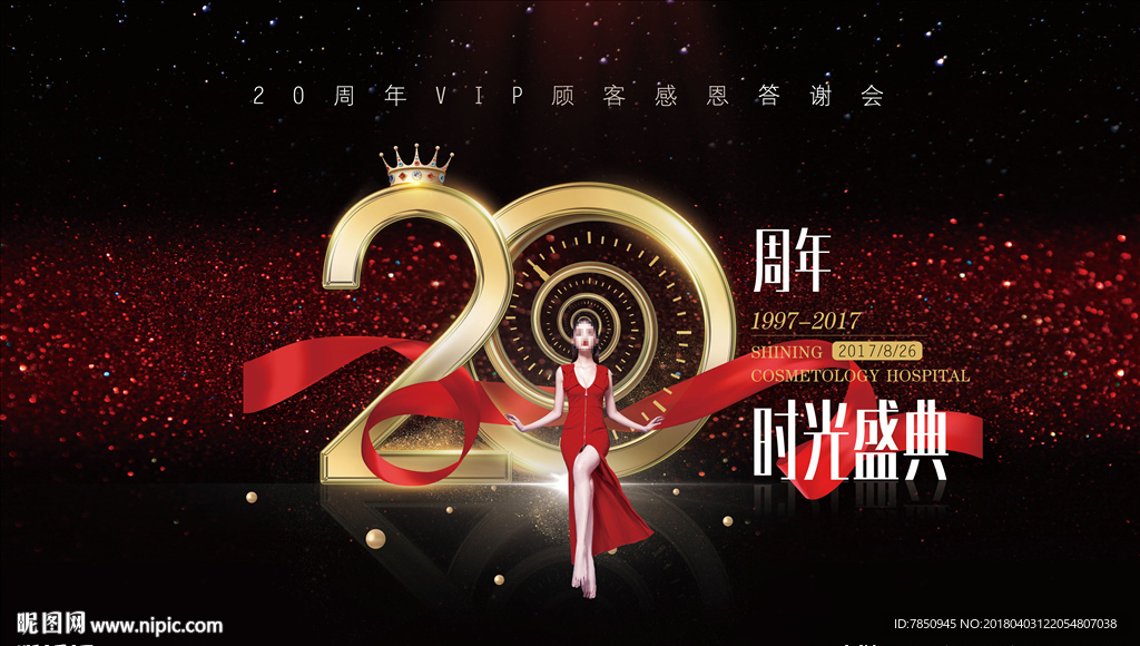 整形医院20周大型活动背景图片