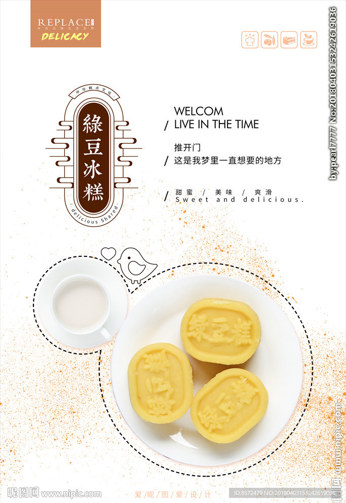 绿豆饼下午茶点