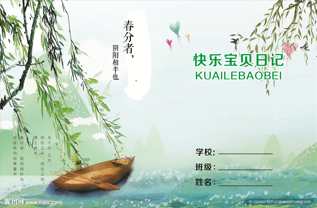 作文本封面设计