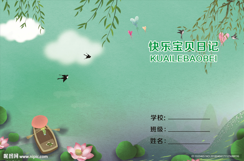 作文本封面设计