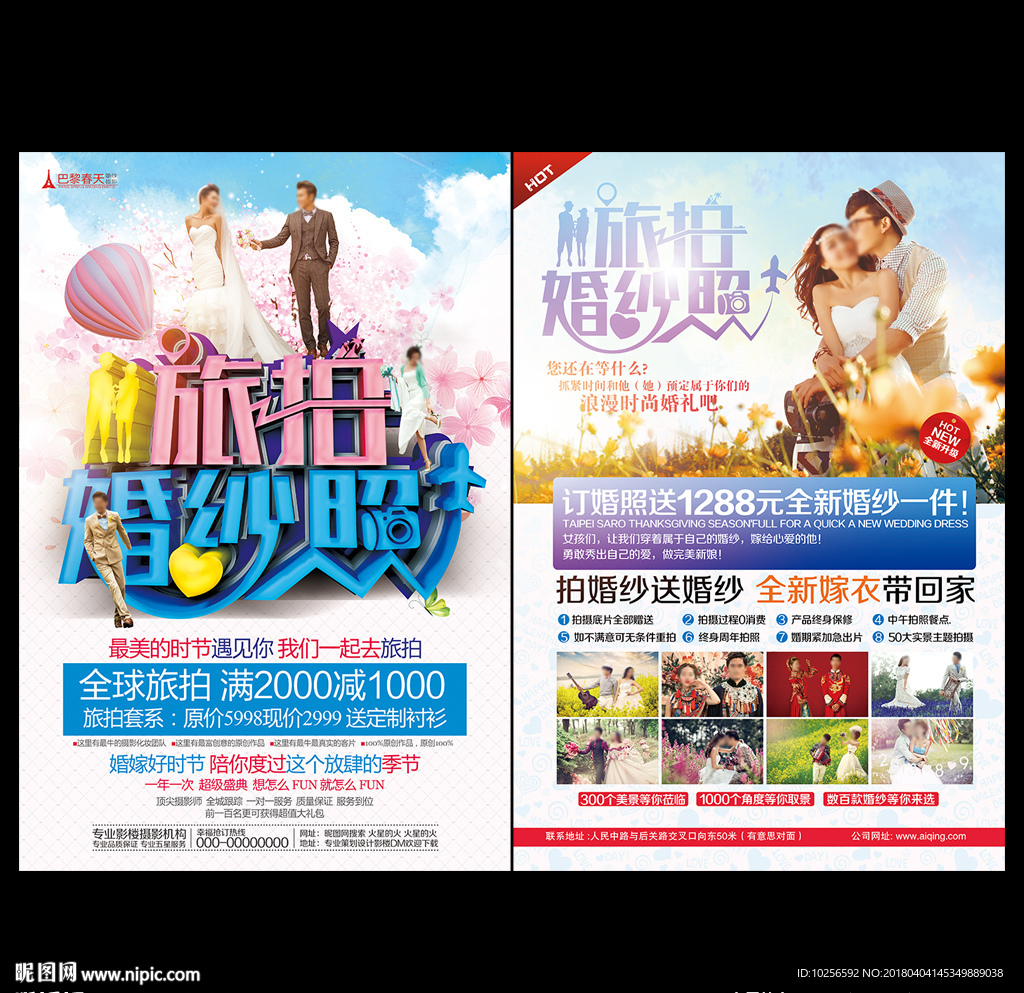 婚纱影楼春季旅拍婚纱照宣传单