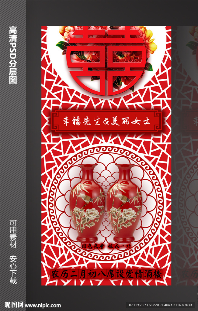 中式婚礼邀请函