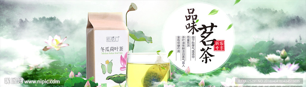 荷叶茶产品宣传banner