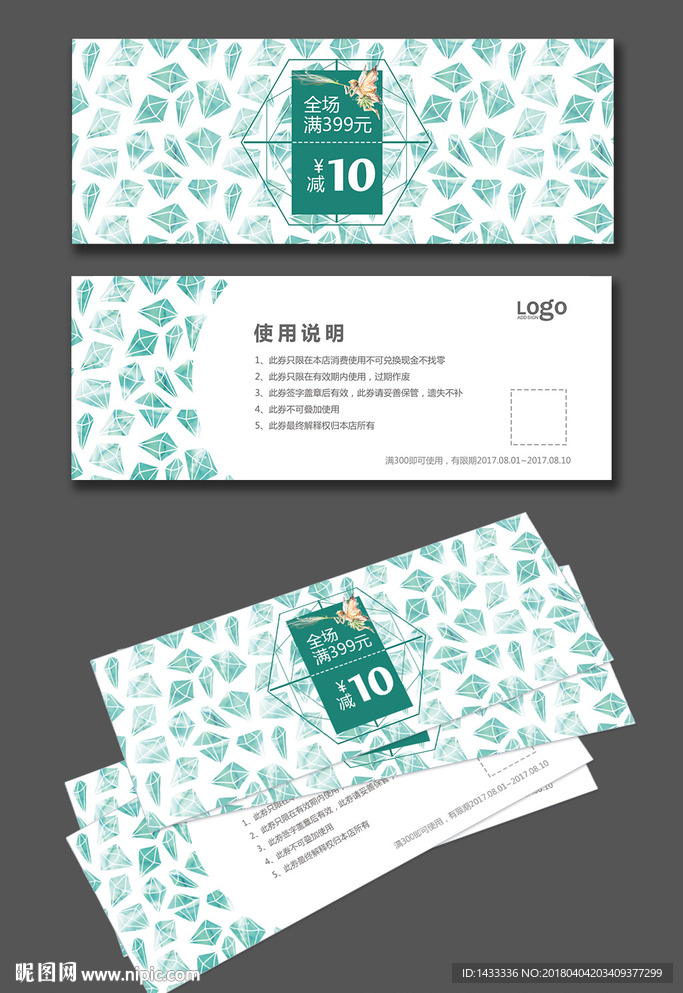 绿色简约商务代金券