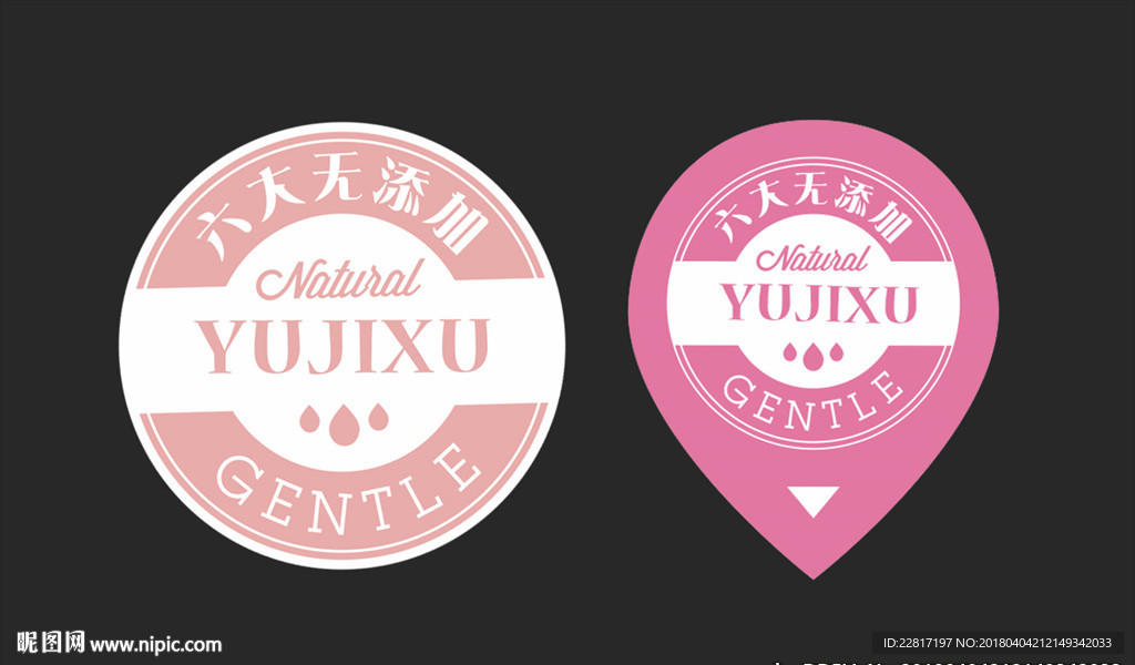 粉色简约护肤品标签贴纸