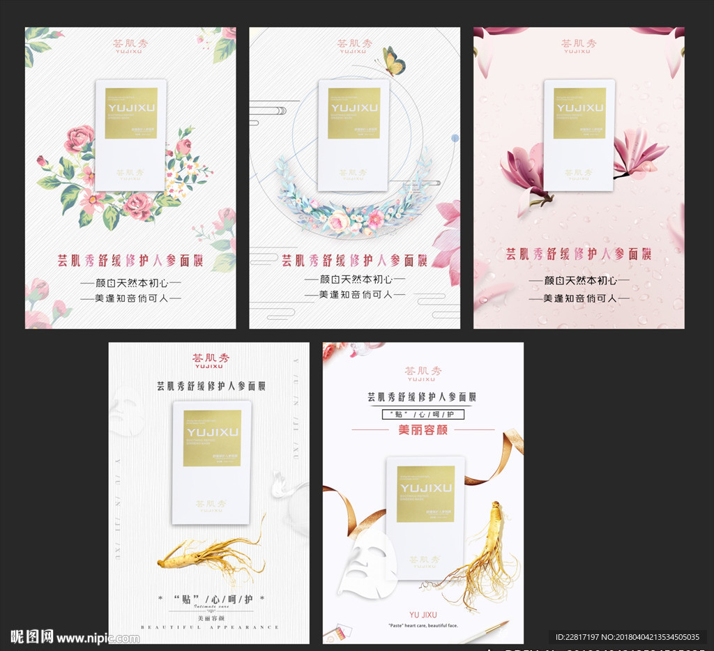 简约护肤品面膜宣传海报