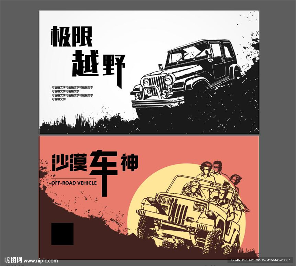 复古越野车海报