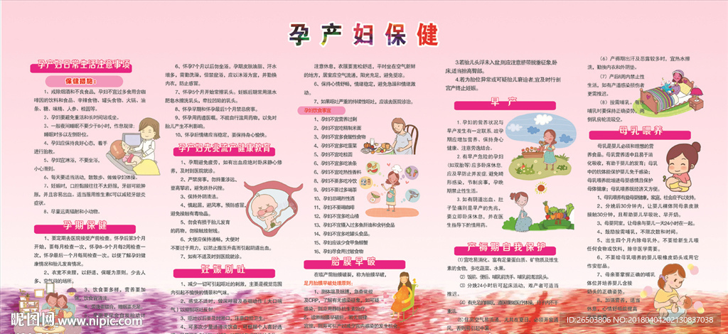 孕产妇保健