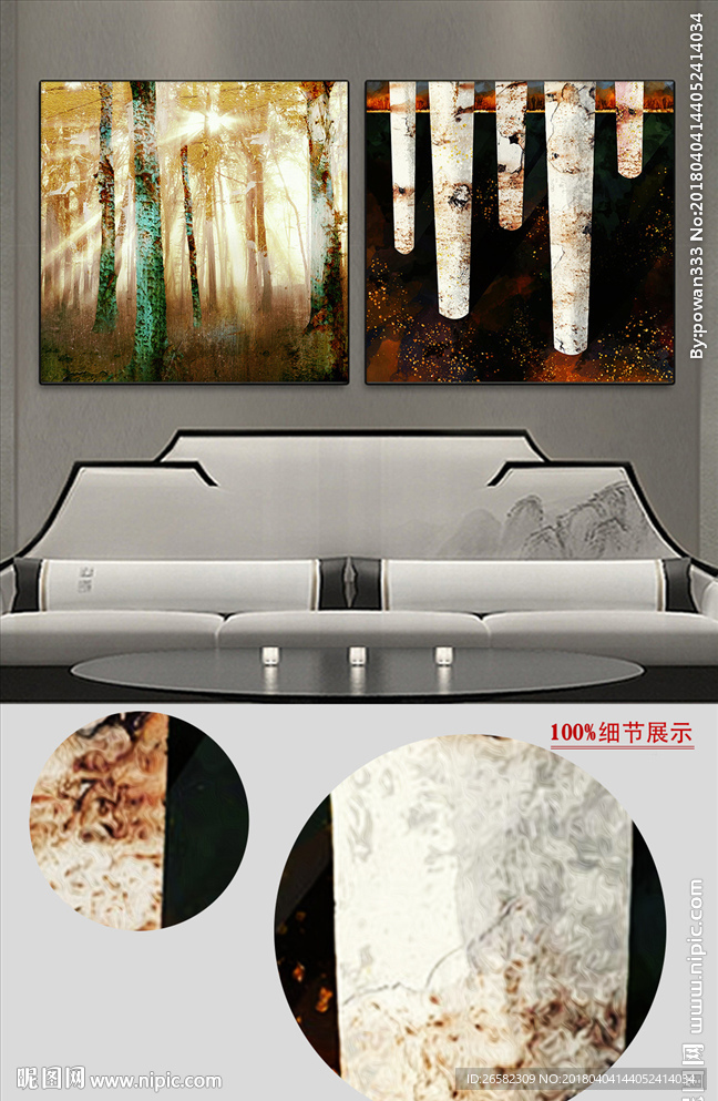 北欧现代简约抽象树林装饰画