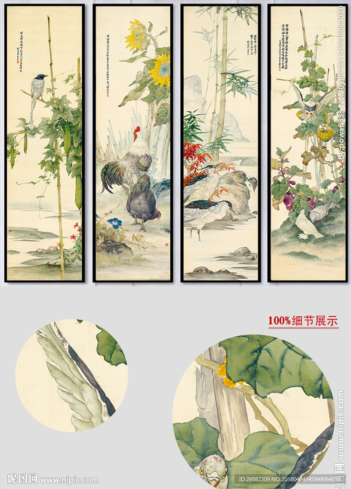 中式古风四联条屏工笔装饰画