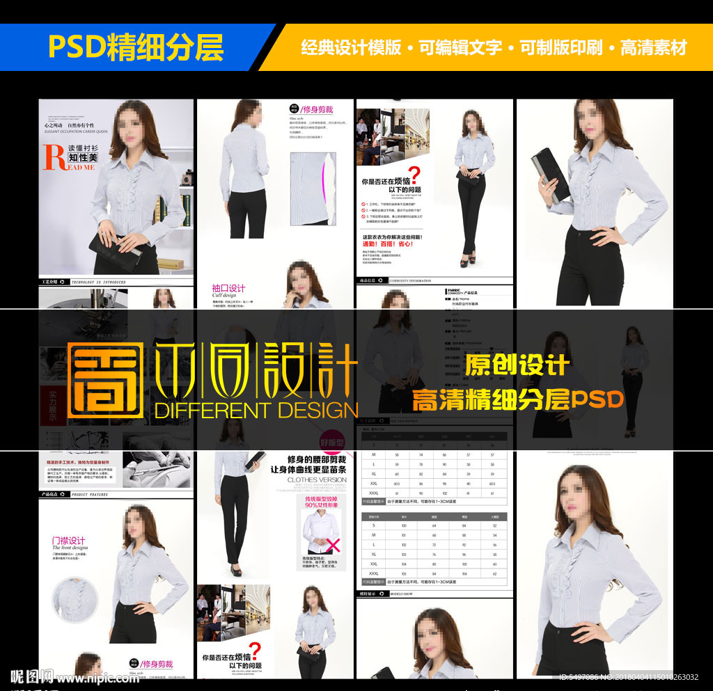 职业女性衬衫详情页设计