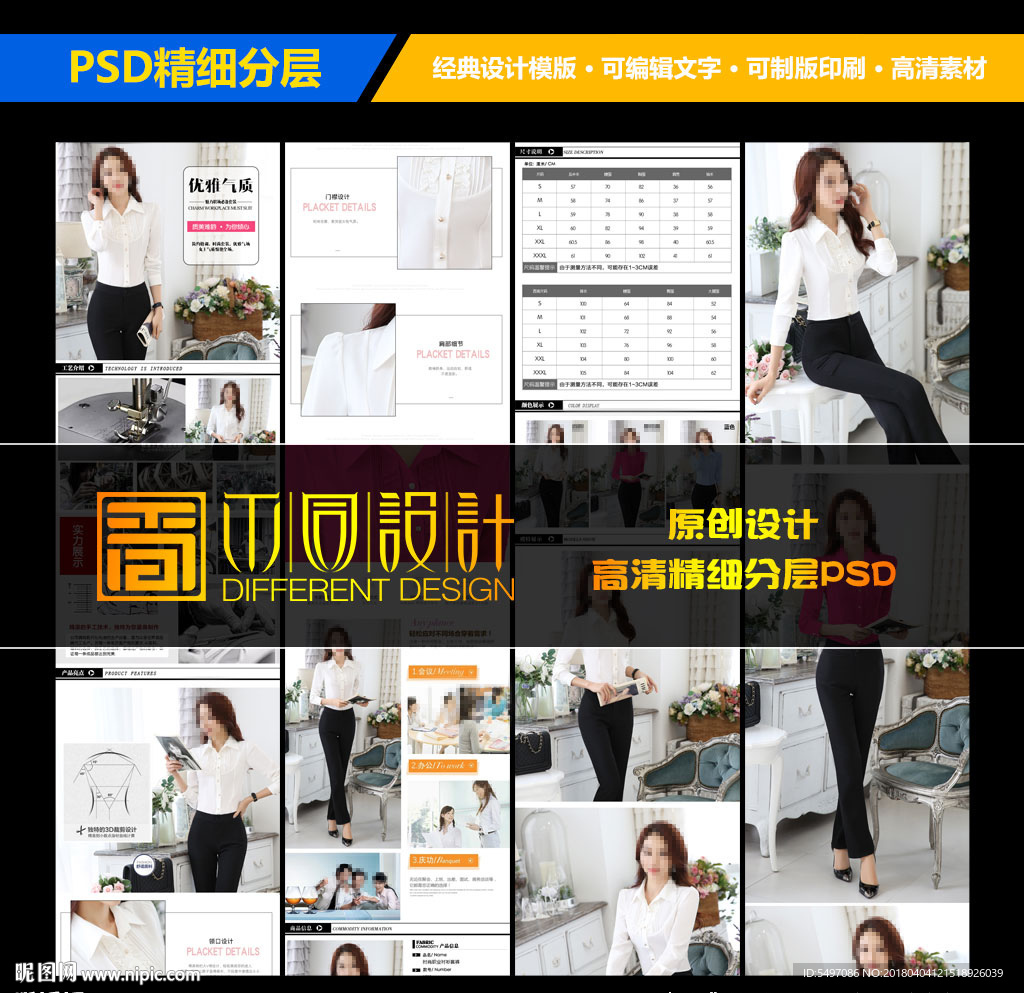 职业女装正装衬衫详情页设计