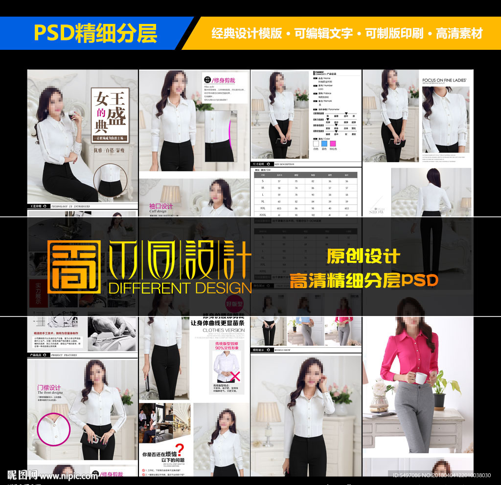 职业女装衬衫详情页设计