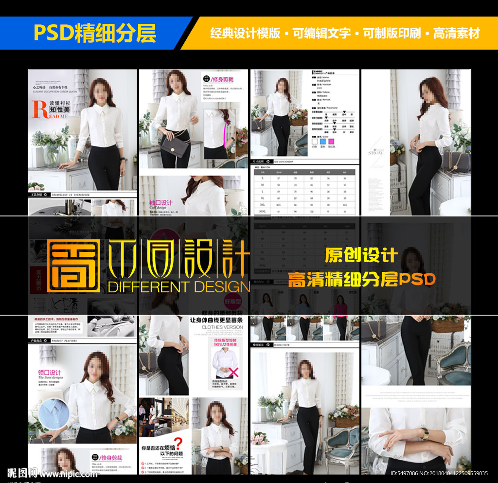 职业女装详情页设计