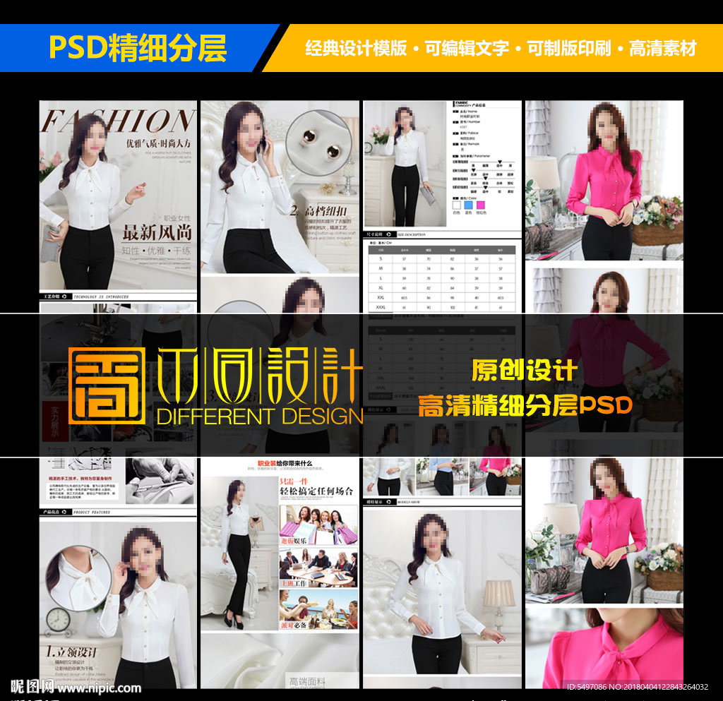 职业女衬衫详情页设计