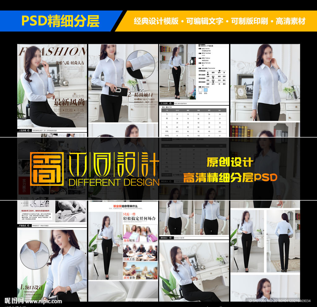 女衬衫职业女正装淘宝详情页设计