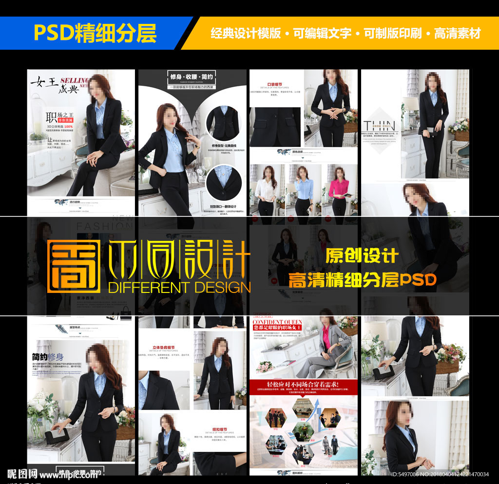 职业女装淘宝详情页设计