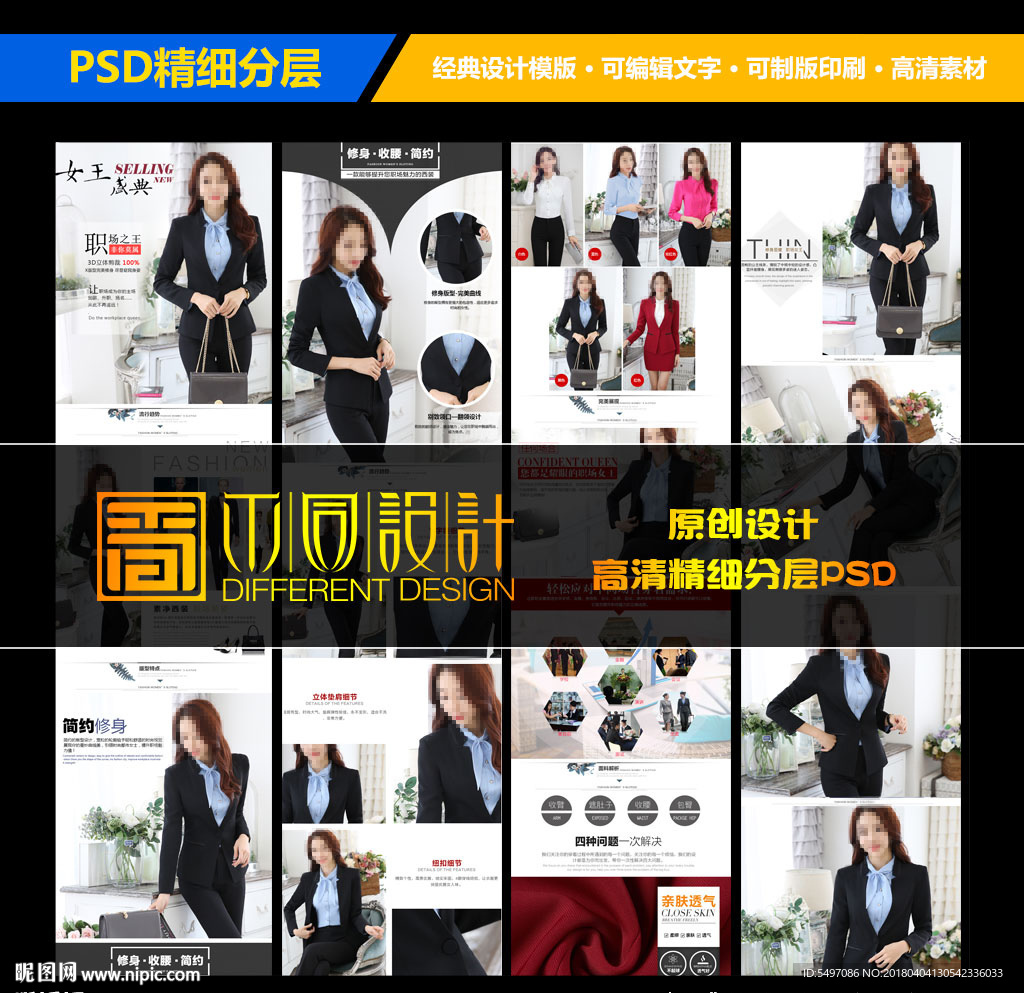 淘宝职业正装详情页设计