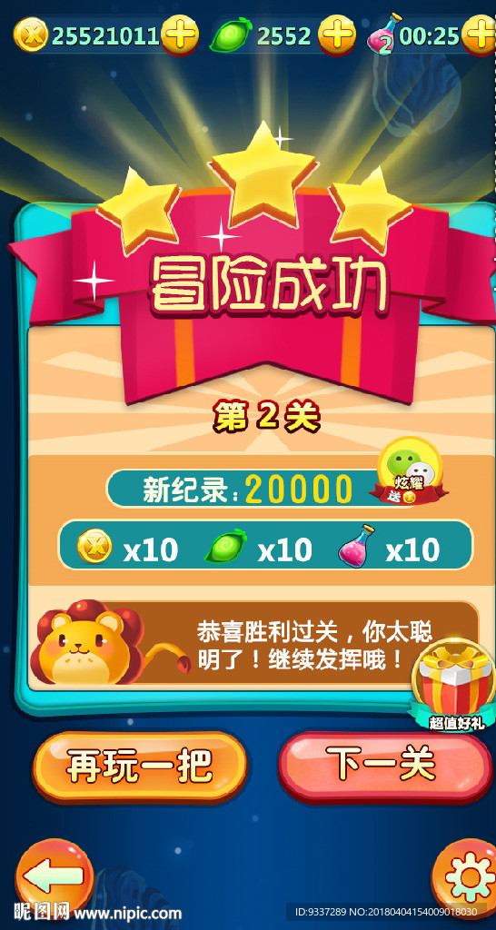 消除冒险成功界面