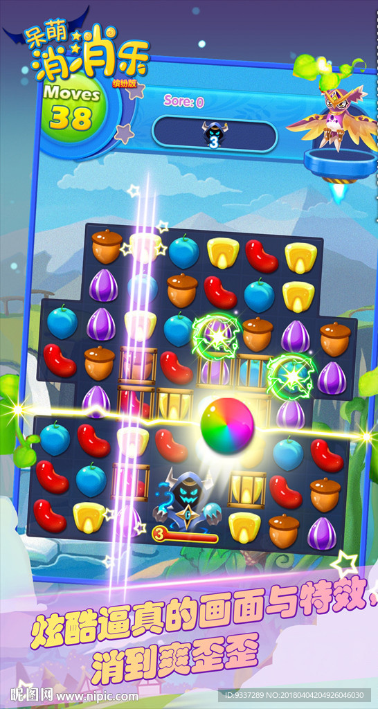 消除游戏宣传画