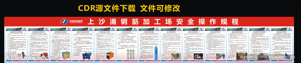 电建钢筋加工厂操作规程