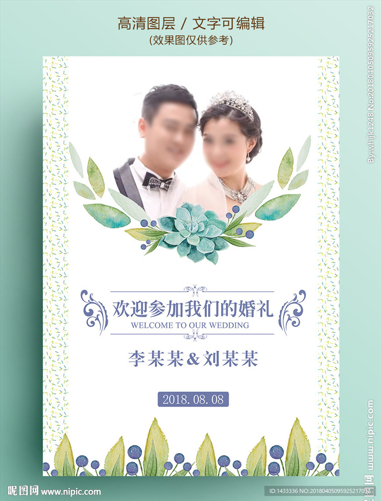 绿色鲜花唯美婚礼水牌