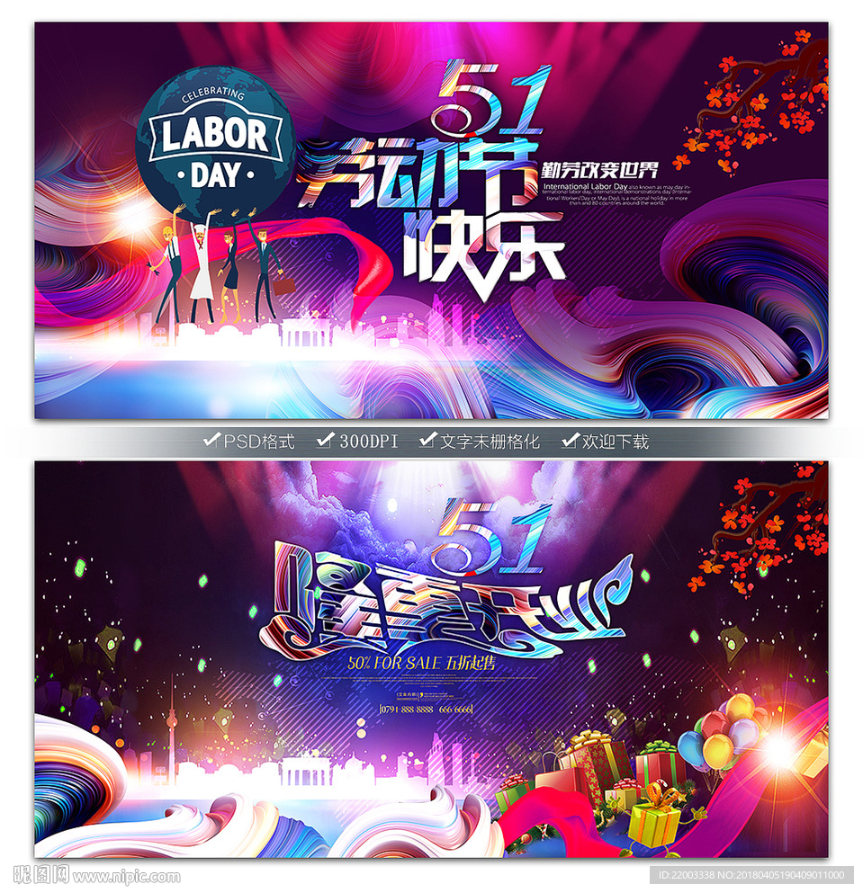 五一劳动节51节