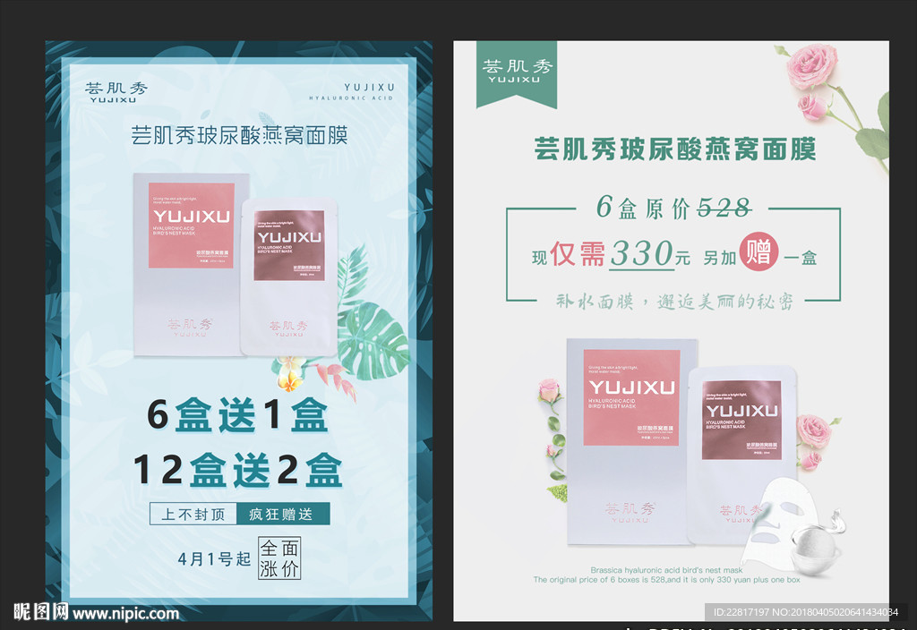 简约小清新面膜护肤海报