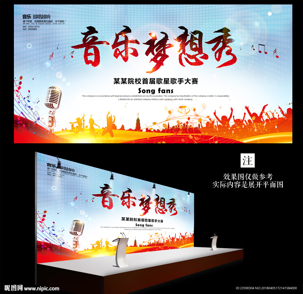 清新音乐盛典音乐比赛背景海报