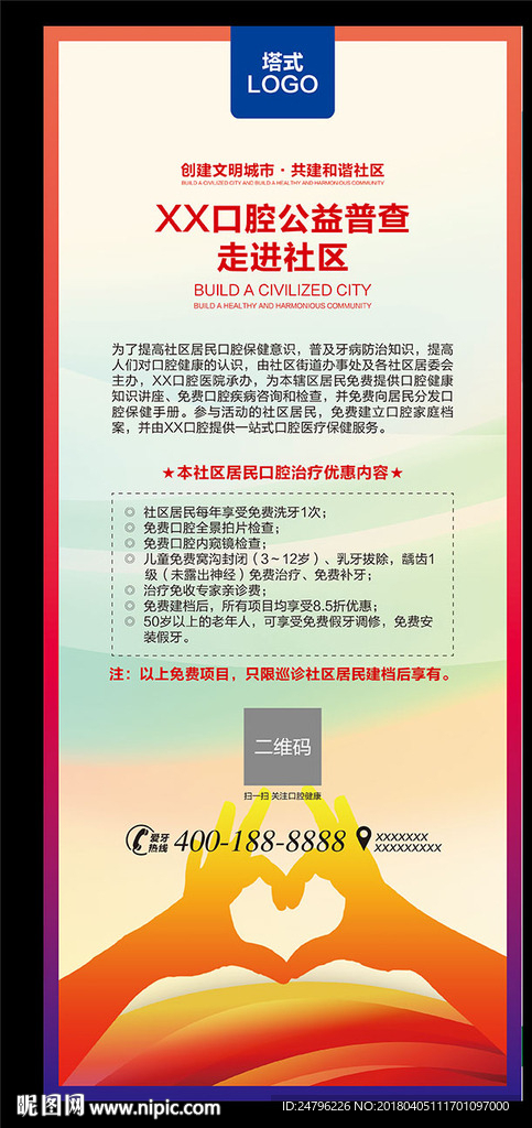 牙科医院义诊走进社区展架