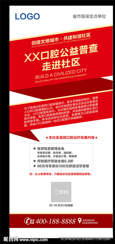 牙科医院义诊走进社区展架