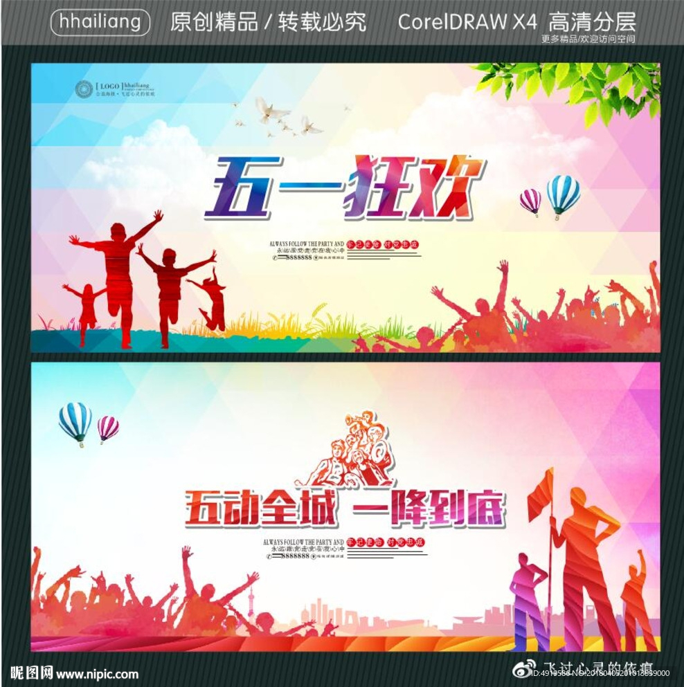 五一狂欢 五动全城 一降到底