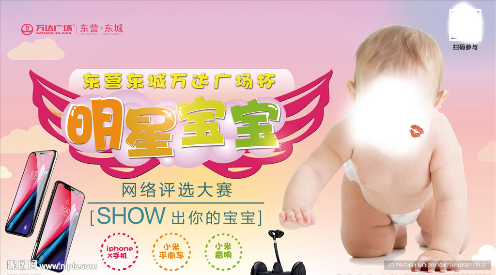 明星宝宝评选主KV